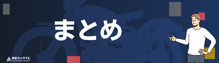 この記事のまとめ