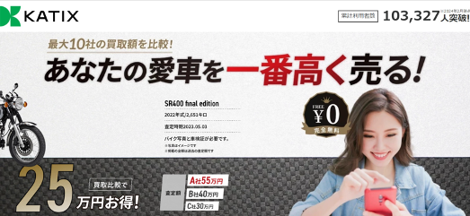 KATIX バイク買取 ホームページ
