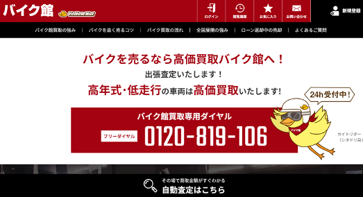 バイク館イエローハットホームページ
