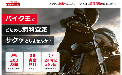 バイク王ホームページ