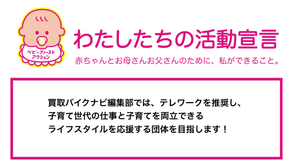 私達の活動宣言